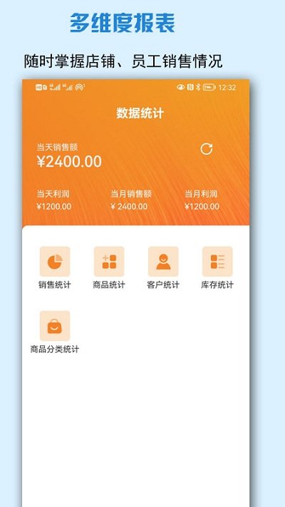 微商进销存app