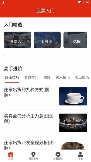 股票入门资讯 股票入门资讯