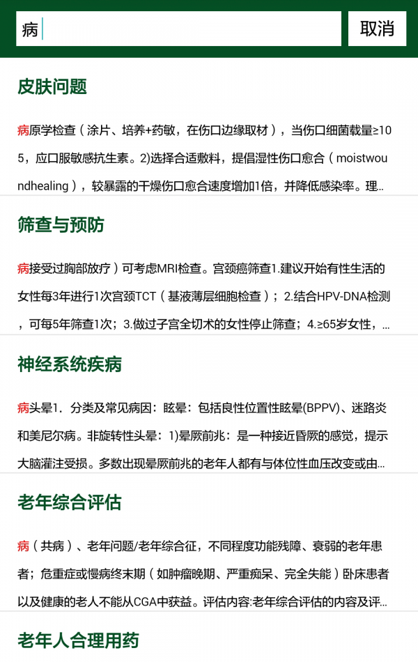 协和老年医学