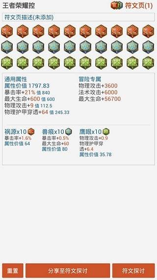 王者助手控