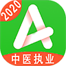 中医执业医师资格 v1.2.1