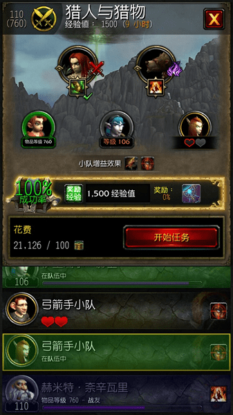 军团再临随身助手