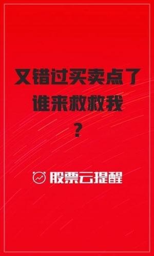 股票云提醒app下载