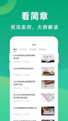 医考宝典专业版 医考宝典专业版