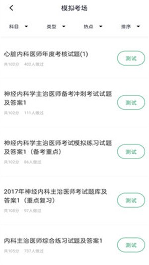 内科主治医师 内科主治医师