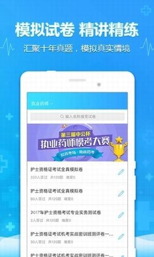 医考题库手机版下载