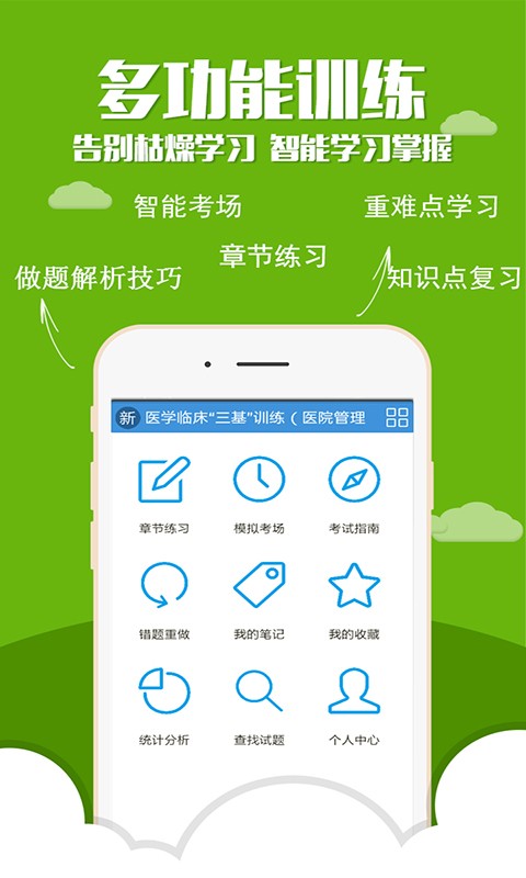 医学三基考试宝典 医学三基考试宝典