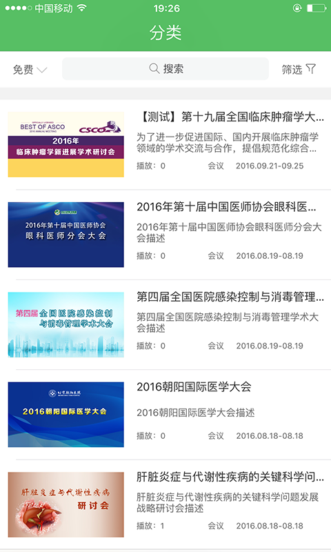 在线医学会议