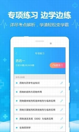 中公医考题app