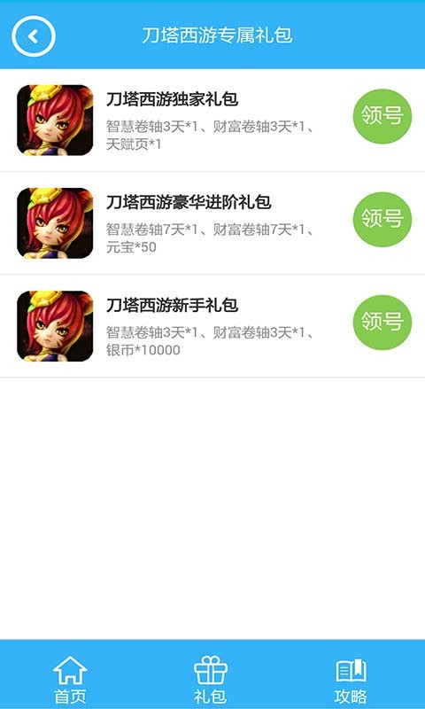 刀塔西游省钱助手