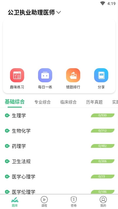 公卫执业助理医师