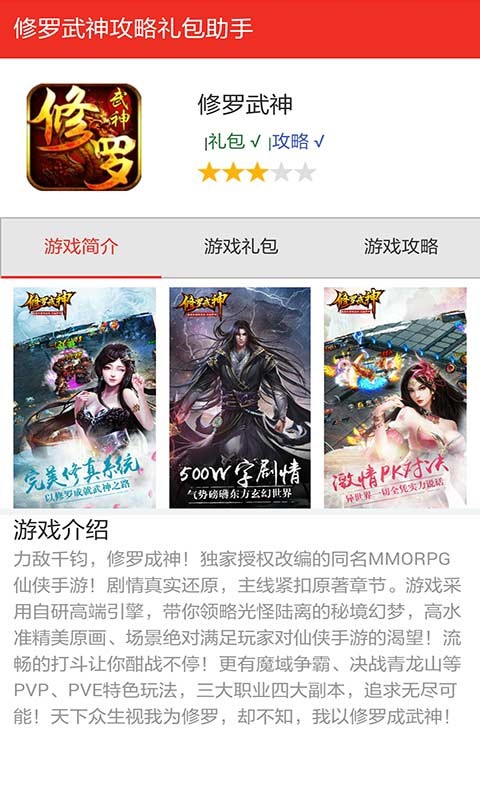 修罗武神手游助手