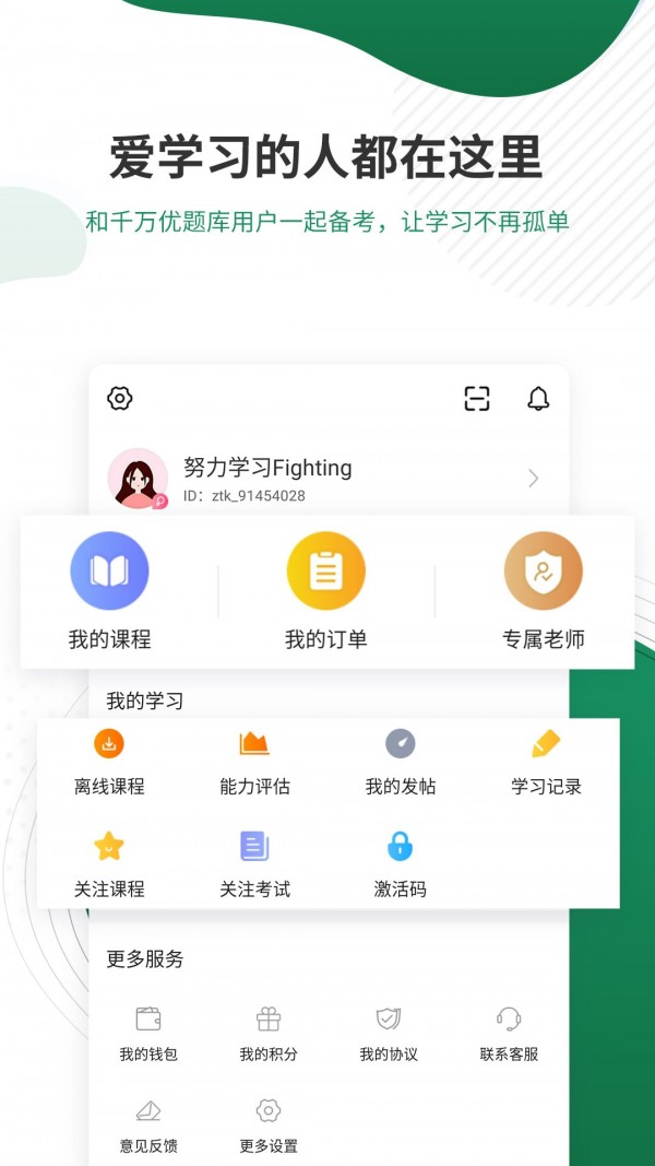 执业医师优题库