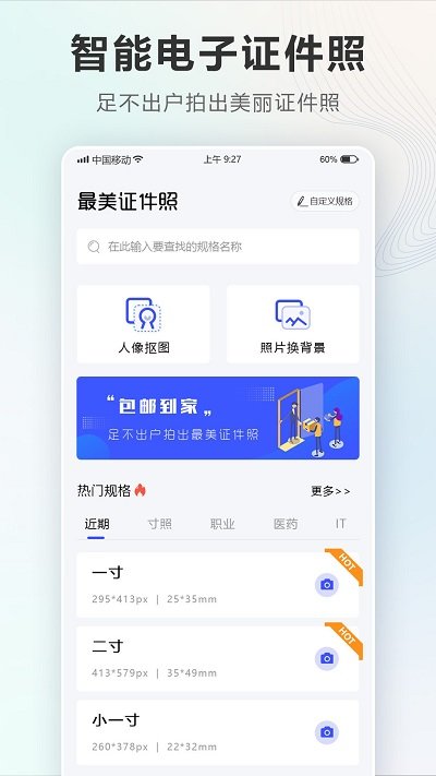 智能电子证件照相机手机版