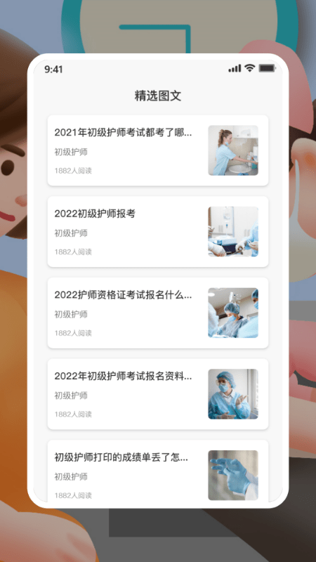 初级护师人卫版 初级护师人卫版