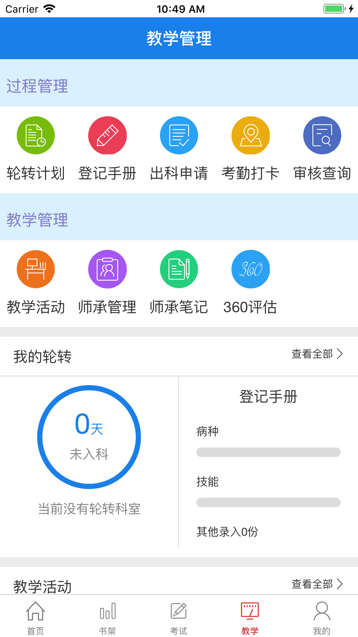 医学电子书包HD