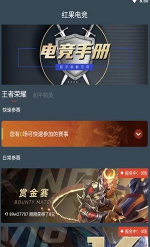 红果电竞 红果电竞