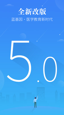 医学考研蓝基因