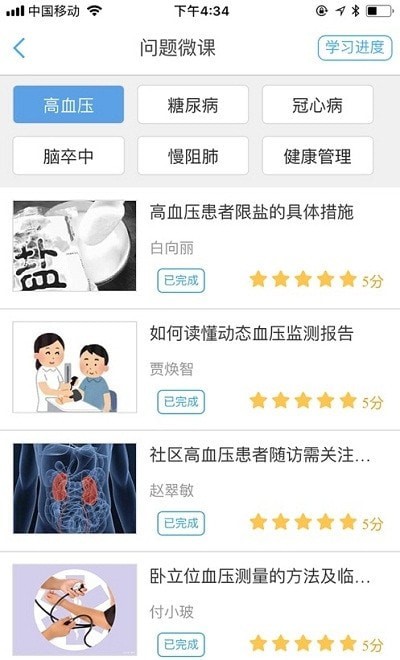 基层全科医生岗位练兵