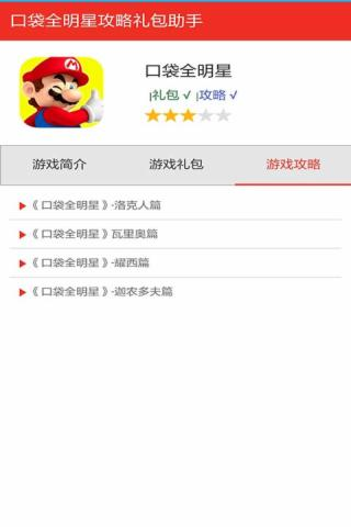 口袋全明星手游助手