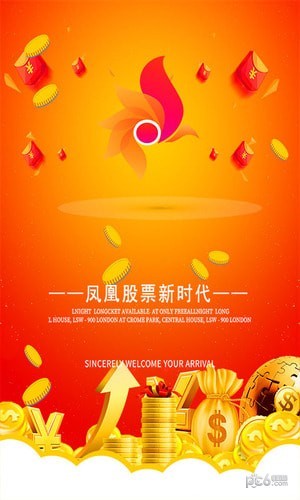 凤凰股票