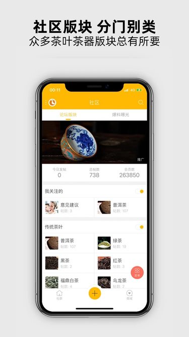 有茶有器app官方版 有茶有器app官方版