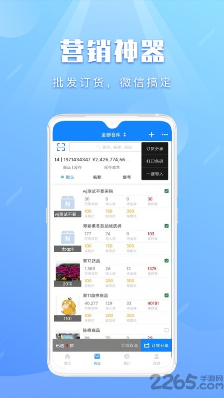 巨果进销存app