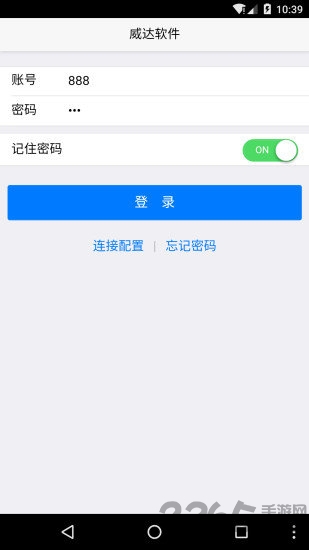 威达进销存app