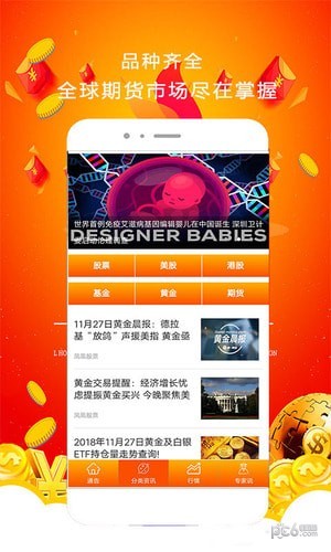 凤凰股票软件下载