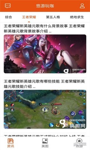 悠游玩咖