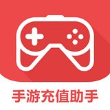 手游充值助手