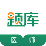 执业医师考试准题库 v4.85