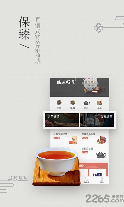 臻茶购物