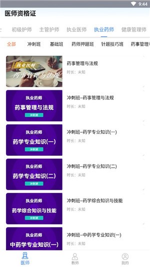 医学教师资格证