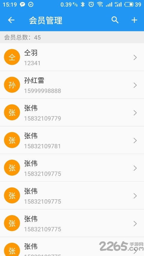 口袋会员进销存app