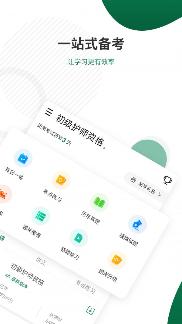 卫生资格考试准题库 卫生资格考试准题库