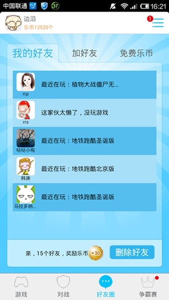 找乐助手