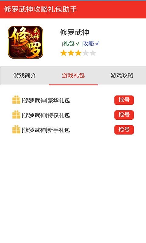 修罗武神手游助手