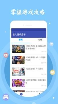 散人游戏盒