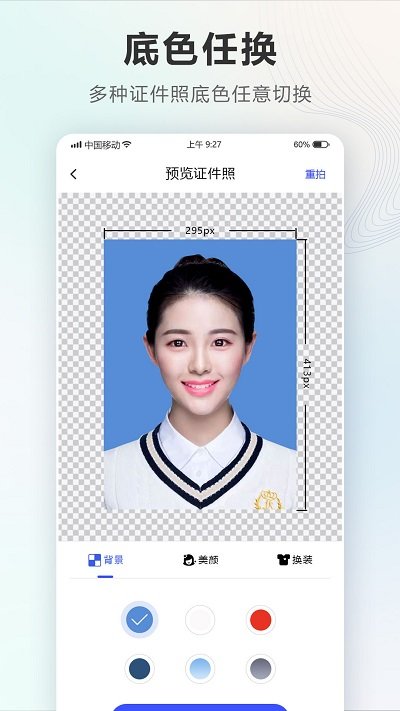智能电子证件照相机手机版