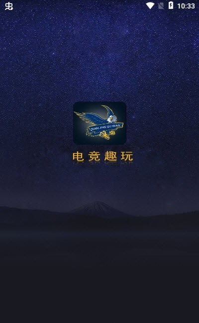 电竞趣玩