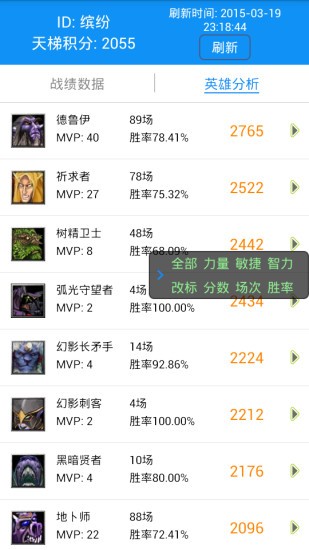 Dota助手