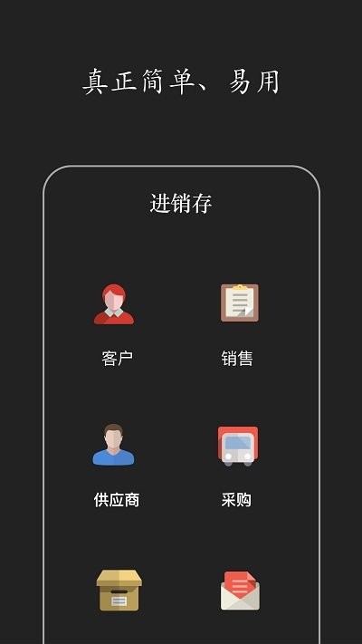 百草进销存销售易app