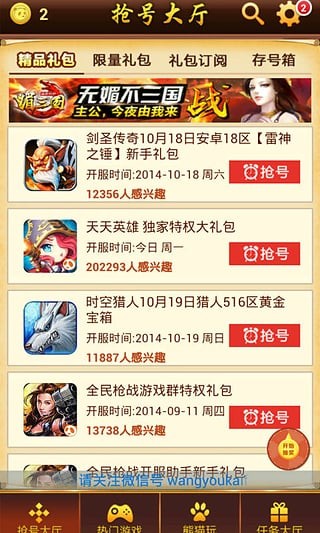 网游开服助手app下载