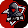 掌上电竞 v1.1.6