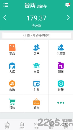 爱帮进销存app