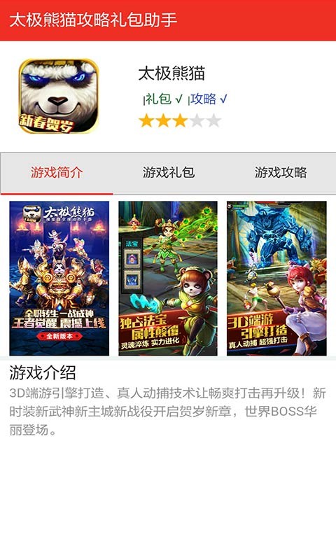 太极熊猫折扣助手