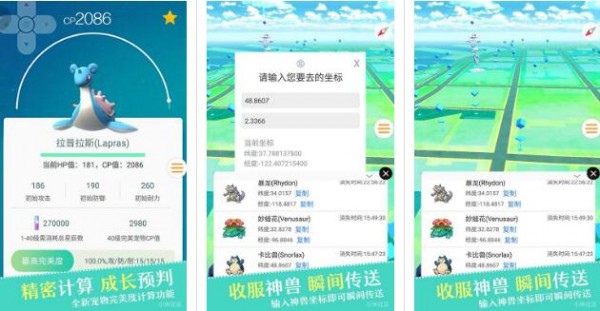 pokemon助手app下载