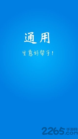 通用进销存app