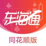 东海通同花顺 v9.00.20210806